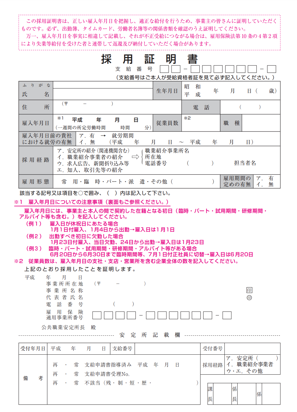 再 就職 手当 支給 申請 書 記入 例